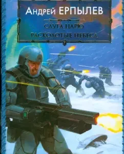 Ziperkal Empire: Servant to the Tsar. Split sky: Andrey Erpylev